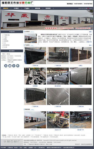 灌陽縣文市鎮(zhèn)華晟黑白根石材廠